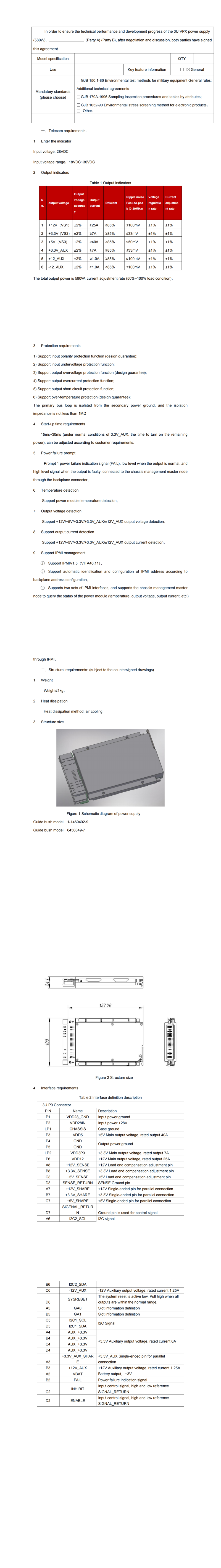 3U VPX（580W） Specification_00.png