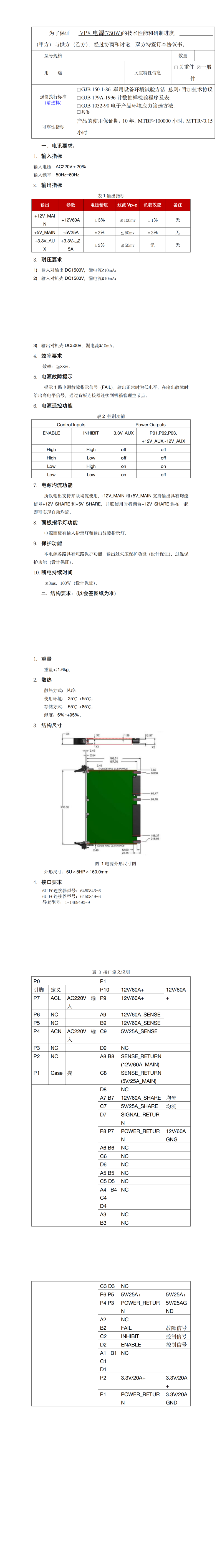6U VPX（750W）规格书_00.png